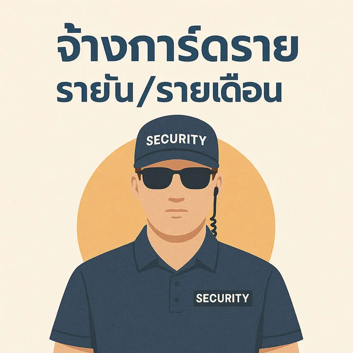 จ้างการ์ดราคา